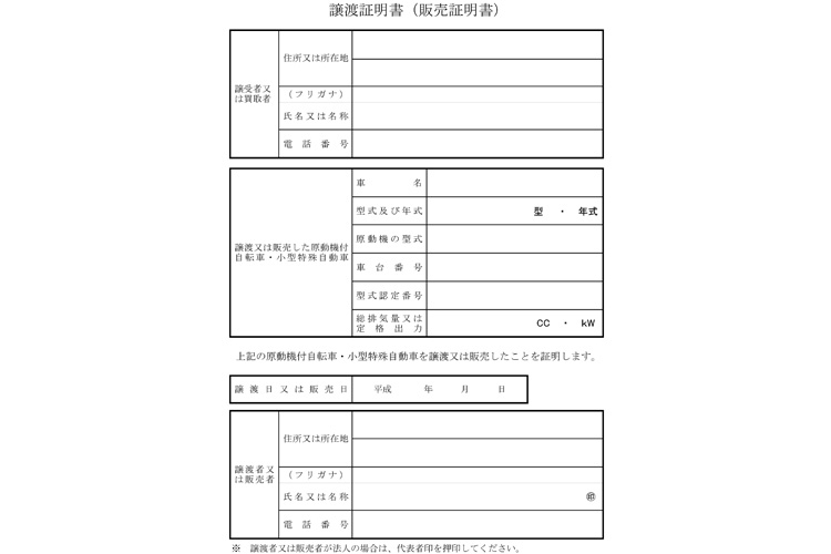 販売 証明 書 自転車