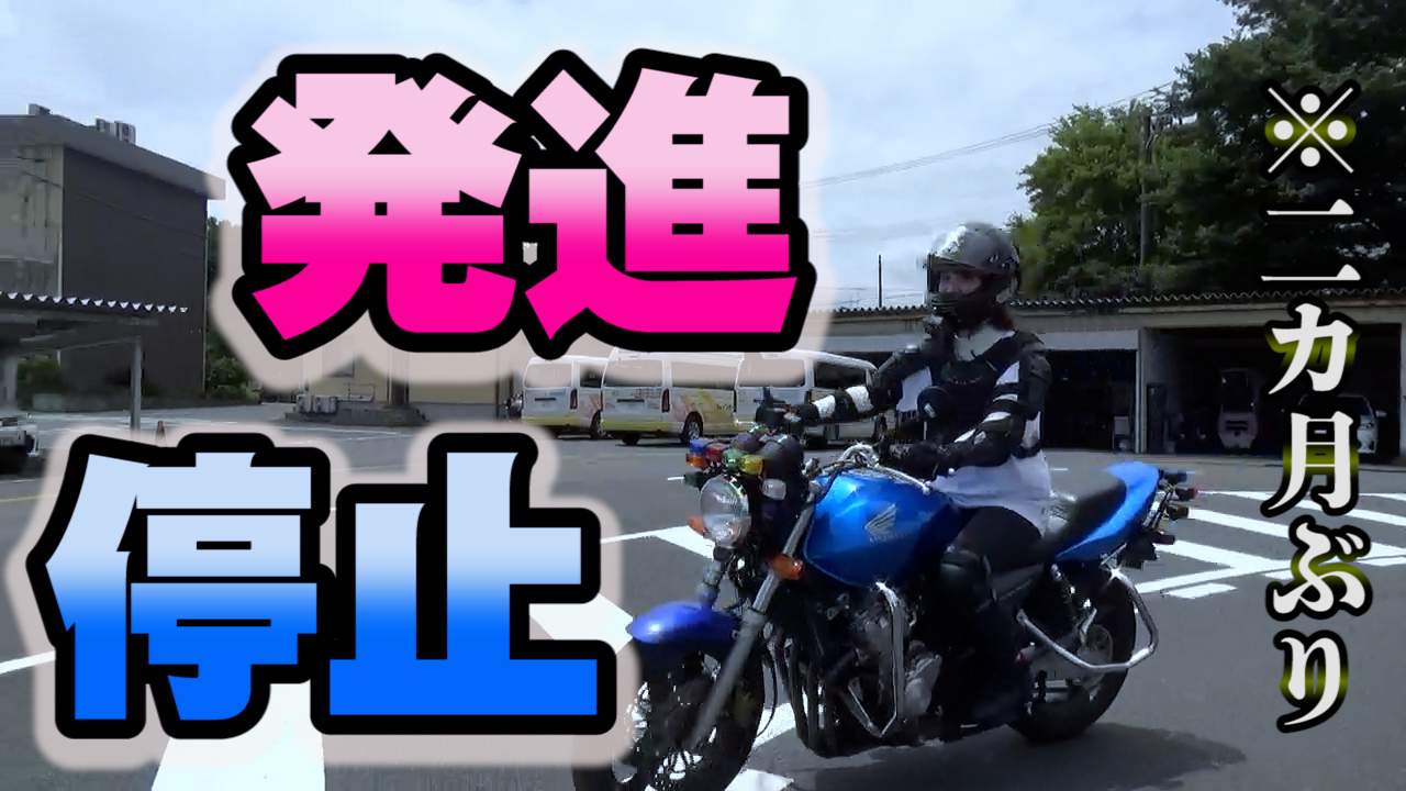 バイク女子になりたい私のライダーデビューへの記録 発進 停止を覚えるよ 半クラ エンスト ギアチェンジ Orz Bike Life Lab バイク王 バイク女子になりたい私のライダーデビューへの記録 発進 停止を覚えるよ 半クラ エンスト ギアチェンジ Orz Bike Life Lab バイク王