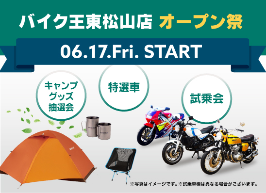 バイク王東松山店がオープン！ イベントも開催！