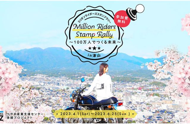Million Riders Stamp Rally  ～100 万人でつくる未来～