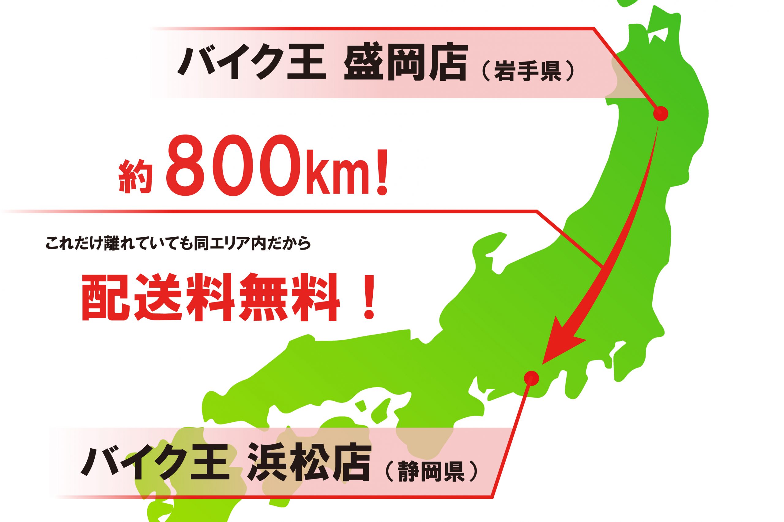 遠方の在庫を無料で取り寄せできる、バイク王のエリア配送サービスって