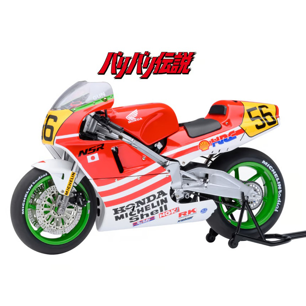 バリバリ伝説 版画 NSR500 バリバリ伝説』の名マシンが立体化！巨摩 郡のNSR500が1/12スケールで