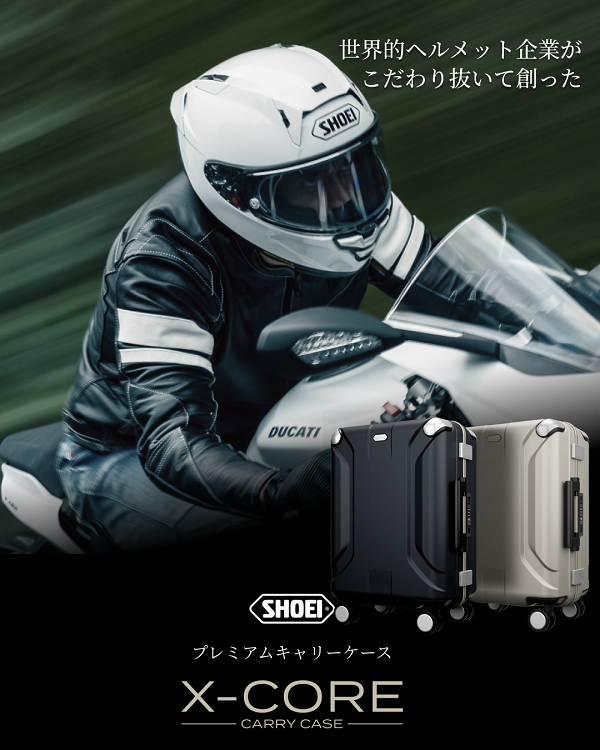 SHOEI】キャリーケース第一号モデル「X-CORE」を販売開始 | Bike Life