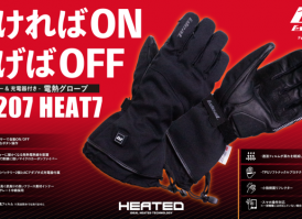 着ければON、脱げばOFF。ライディンググローブブランド「ideal」から着脱センサー搭載ヒートグローブ「ID-207 HEAT7」が新発売。