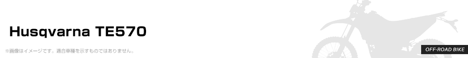 Husqvarna TE570 パーツを探す