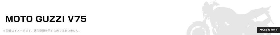 MOTO GUZZI V75 パーツを探す