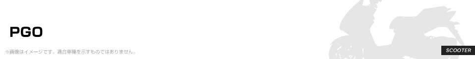 PGO パーツを探す