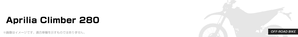Aprilia Climber 280 パーツを探す