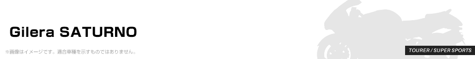 Gilera SATURNO パーツを探す