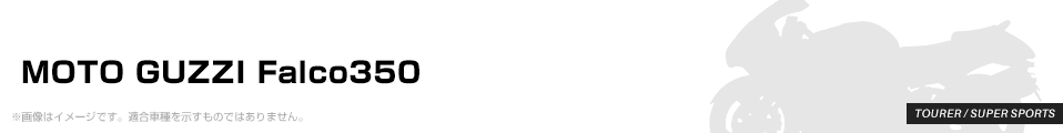MOTO GUZZI Falco350 パーツを探す