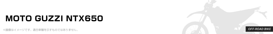 MOTO GUZZI NTX650 パーツを探す