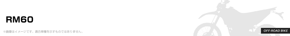 RM60 パーツを探す