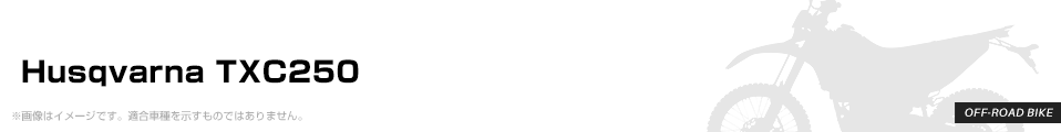 Husqvarna TXC250 パーツを探す