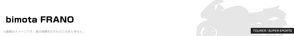 bimota FRANO パーツを探す