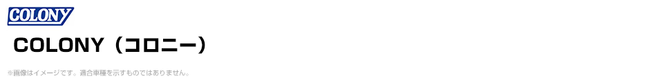 COLONY（コロニー）