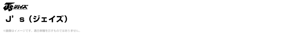 J's（ジェイズ）