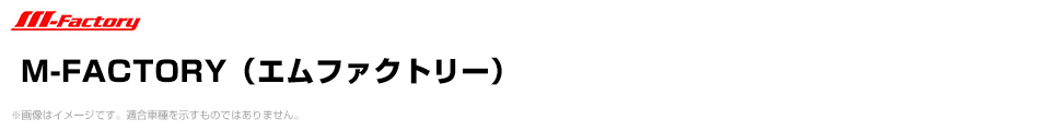M-FACTORY（エムファクトリー）
