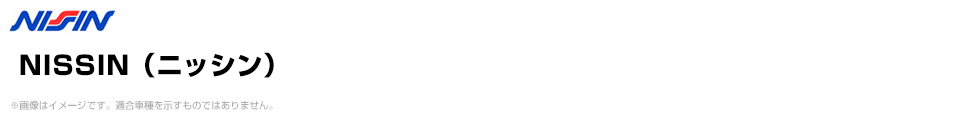 NISSIN（ニッシン）
