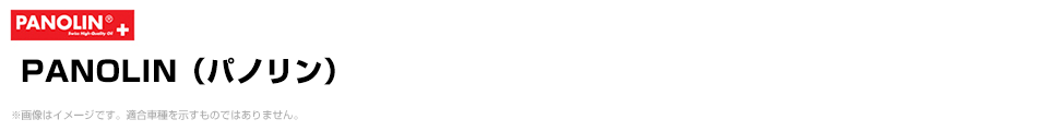 PANOLIN（パノリン）