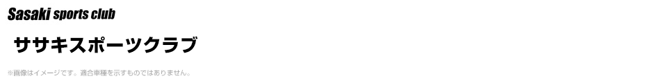 ササキスポーツクラブ