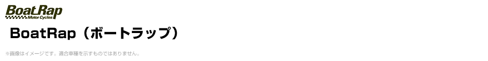 BoatRap（ボートラップ）