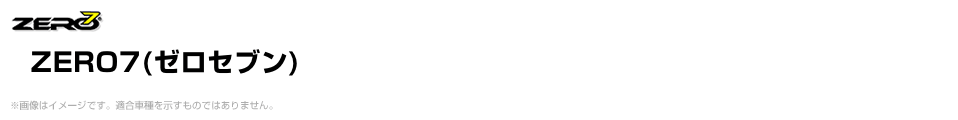 ZERO7（ゼロセブン）