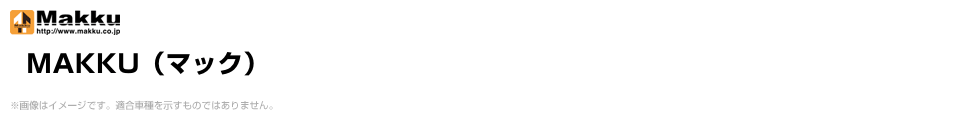 MAKKU（マック）