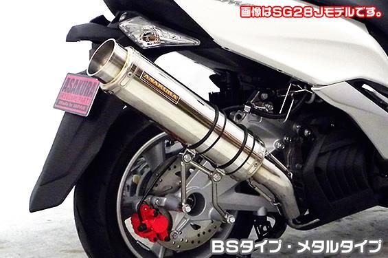GGタイプマフラー BSタイプ メタルタイプ ASAKURA（浅倉商事） マジェスティS（2BK-SG52J）