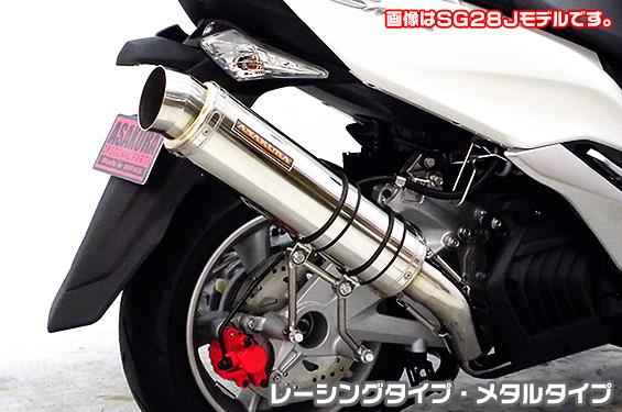 GGタイプマフラー レーシングタイプ メタルタイプ ASAKURA（浅倉商事） マジェスティS（2BK-SG52J）