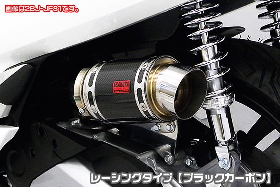 エアクリーナーキット レーシングタイプ ブラックカーボン ASAKURA（浅倉商事） PCX125（2BJ-JK05）