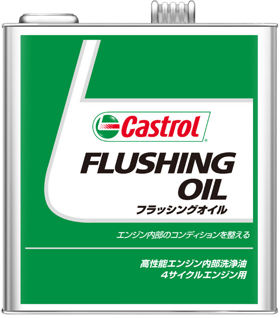 フラッシングオイル（エンジン内部清浄油）3リットル（3L）（4985330900625） Castrol（カストロール）