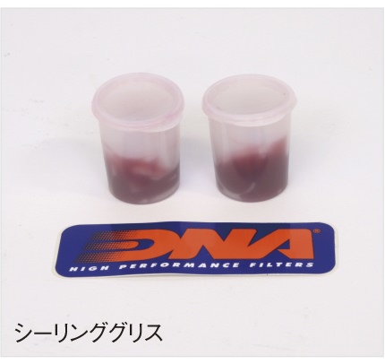 シーリンググリス 車種汎用 DNA（ディーエヌエー）フィルターメンテナンス用
