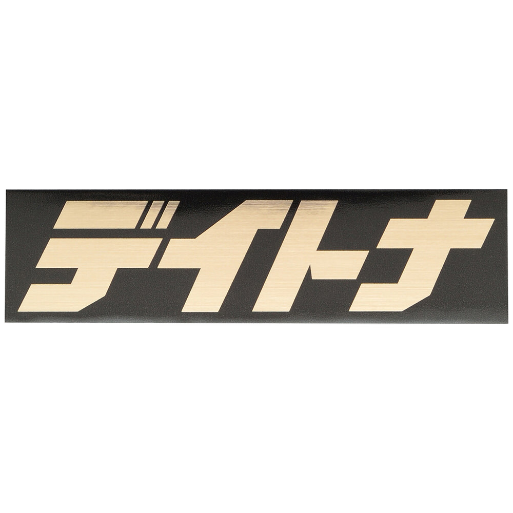 ステッカー ブランドロゴ デイトナ 角型 112.5×30mm 黒/金文字 DAYTONA（デイトナ）
