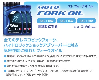 MOTO FORK OIL（モーターサイクル用フォークオイル） 20W 0.5L（リットル） elf（エルフ）