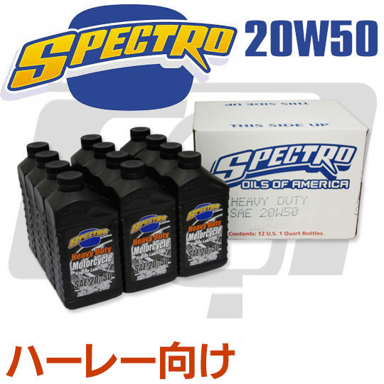 ヘビーデューティーオイル20W50【1ケース売り】 SPECTRO（スペクトロ）