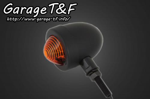 スモールブレットウインカー（ブラック） ガレージT&F