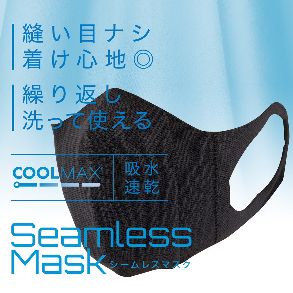 HBV-028 シームレスマスク ダークスモークグレー 日本製 洗える 耳が痛くなりにくい COOLMAX HenlyBegins（ヘンリービギンズ）