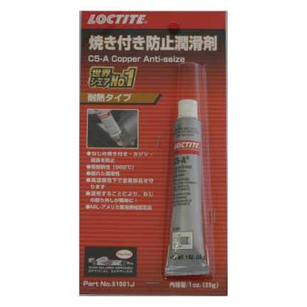 焼き付き防止潤滑剤　ロックタイト（LOCTITE）