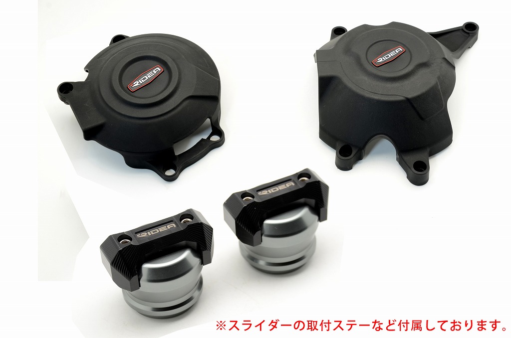 炭素繊維強化エンジンカバー（2次カバー）＆フレームスライダー（チタン） RIDEA（リデア） Z250（13〜17年）