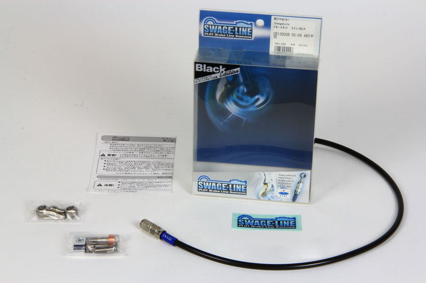 リアブレーキホースキット ステンレス/ブラックホース スウェッジライン（SWAGE-LINE） YZF-R25（15年）