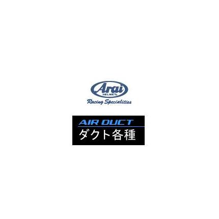 OCDダクト（PFグラスブラック） Arai（アライ）