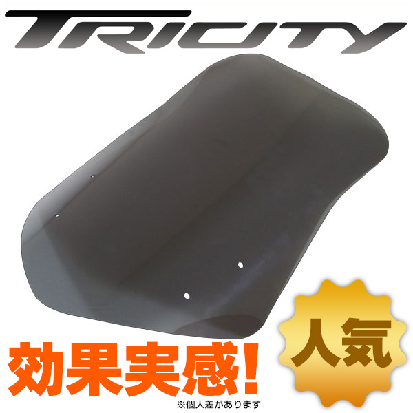 トリシティ125（TRICITY125） ロングスクリーン スモーク 560mm WORLD