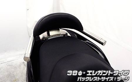 バックレスト付き 38Φタンデムバーエレガントタイプ ウイルズウィン（WirusWin） フォルツァSi MF12（FORZA）