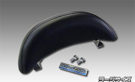 バックレストキット ラージサイズ ウイルズウィン（WirusWin） フォルツァ（2BK-MF13）