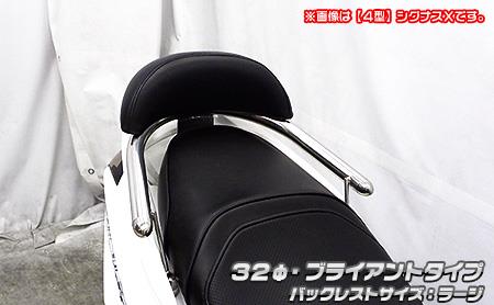 バックレスト付き 32Φタンデムバー ブライアントタイプ ラージサイズ ウイルズウィン（WirusWin） シグナスX（CYGNUS-X）5型