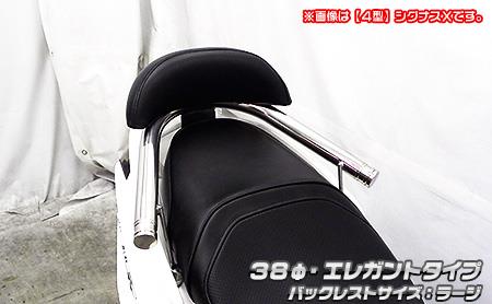 バックレスト付き 38Φタンデムバー エレガントタイプ ラージサイズ ウイルズウィン（WirusWin） シグナスX（CYGNUS-X）5型