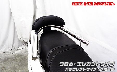 バックレスト付き 38Φタンデムバー エレガントタイプ スモールサイズ ウイルズウィン（WirusWin） シグナスX（CYGNUS-X）5型