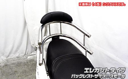 バックホールドタンデムバー エレガントタイプ スモールサイズ ウイルズウィン（WirusWin） シグナスX（CYGNUS-X）5型