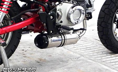 ダウンマフラー ビレットタイプ ウイルズウィン（WirusWin） モンキー125（2BJ-JB02）