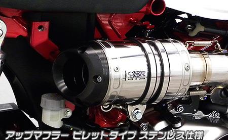 アップマフラー ビレットタイプ ステンレス仕様 ウイルズウィン（WirusWin） モンキー125（2BJ-JB02）